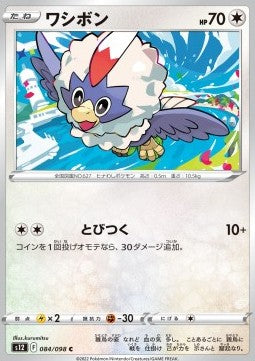 Rufflet - Paradigm Trigger (Common) [s12-084]