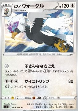 Hisuian Braviary - Paradigm Trigger (Uncommon) [s12-085]