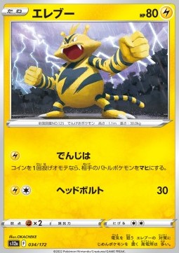 Electabuzz - VSTAR Universe (Fixed) [s12a-034]