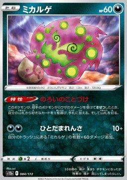 Spiritomb - VSTAR Universe (Fixed) [s12a-084]