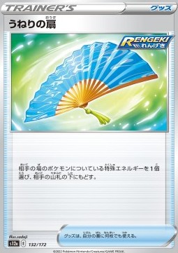 Fan of Waves - VSTAR Universe (Fixed) [s12a-132]