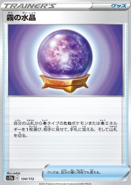 Fog Crystal - VSTAR Universe (Fixed) [s12a-134]