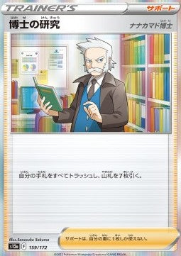 Professor's Research - VSTAR Universe (Fixed) [s12a-159]