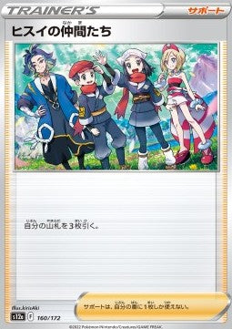 Friends in Hisui - VSTAR Universe (Fixed) [s12a-160]