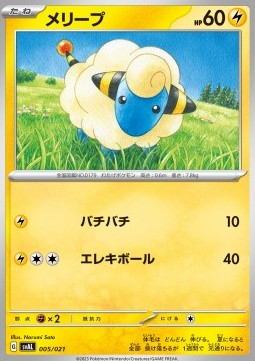 Mareep - ex Starter Set Fuecoco & Ampharos ex (Fixed) [svAL-005]