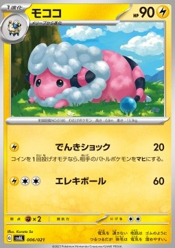 Flaaffy - ex Starter Set Fuecoco & Ampharos ex (Fixed) [svAL-006]