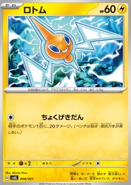Rotom - ex Starter Set Fuecoco & Ampharos ex (Fixed) [svAL-008]