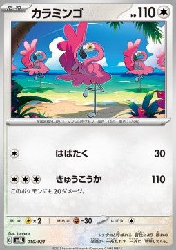 Flamigo - ex Starter Set Fuecoco & Ampharos ex (Fixed) [svAL-010]