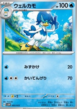 Quaxwell - ex Starter Set Quaxly & Mimikyu ex (Fixed) [svAW-003]