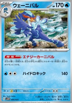 Quaquaval - ex Starter Set Quaxly & Mimikyu ex (Fixed) [svAW-004]