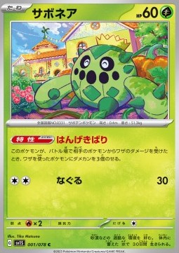 Cacnea - Scarlet ex (Common) [sv1S-001]