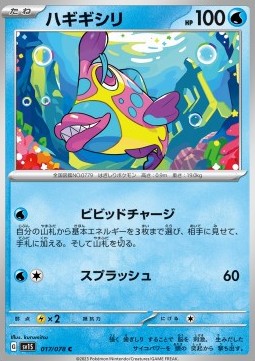 Bruxish - Scarlet ex (Common) [sv1S-017]