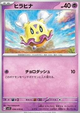 Flittle - Scarlet ex (Common) [sv1S-036]