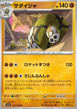 Sandaconda - Scarlet ex (Uncommon) [sv1S-047]