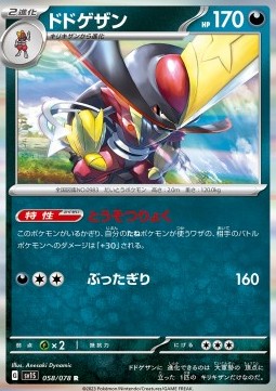 Kingambit - Scarlet ex (Rare) [sv1S-058]