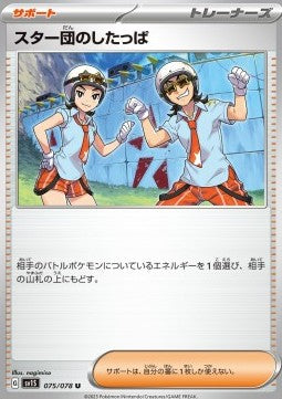 Team Star Grunt - Scarlet ex (Uncommon) [sv1S-075]