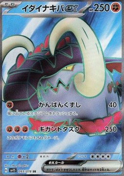 Great Tusk ex - Scarlet ex (Ultra Rare) [sv1S-093]