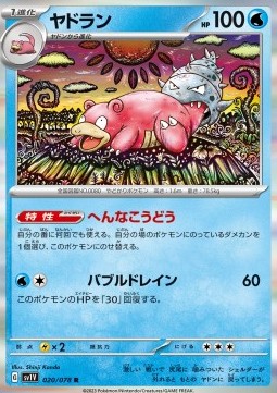Slowbro - Violet ex (Rare) [sv1V-020]