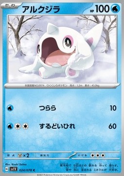 Cetoddle - Violet ex (Common) [sv1V-024]