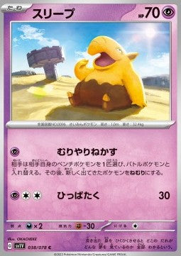 Drowzee - Violet ex (Common) [sv1V-038]