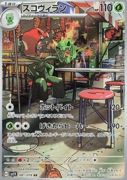 Scovillain - Violet ex (Illustration Rare) [sv1V-081]