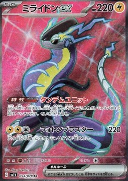 Miraidon ex - Violet ex (Ultra Rare) [sv1V-094]