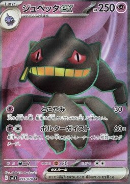 Banette ex - Violet ex (Ultra Rare) [sv1V-095]