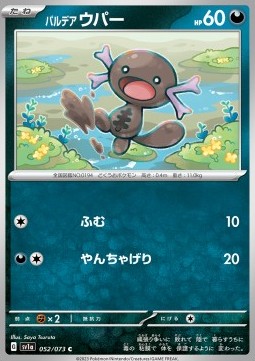 Paldean Wooper - Triplet Beat (Common) [sv1a-052]