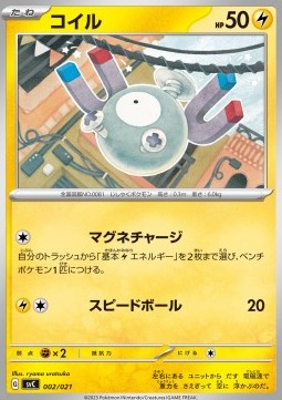 Magnemite - ex Starter Set Pikachu ex & Pawmot (Fixed) [svC-002]