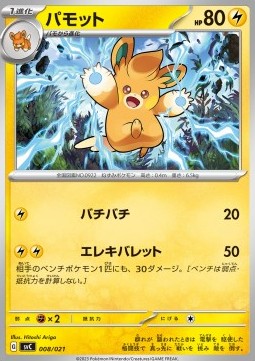 Pawmo - ex Starter Set Pikachu ex & Pawmot (Fixed) [svC-008]