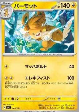 Pawmot - ex Starter Set Pikachu ex & Pawmot (Fixed) [svC-009]