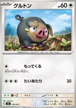 Lechonk - ex Starter Set Pikachu ex & Pawmot (Fixed) [svC-010]