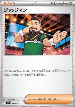 Judge - ex Starter Set Pikachu ex & Pawmot (Fixed) [svC-018]