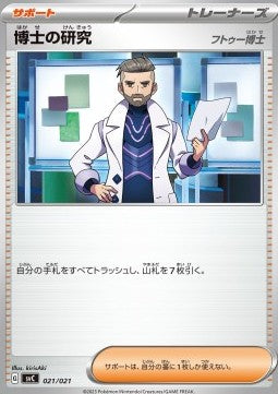 Professor's Research - ex Starter Set Pikachu ex & Pawmot (Fixed) [svC-021]
