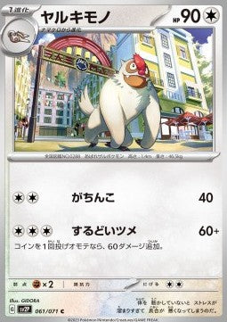 Vigoroth