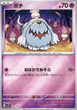 Greavard - Scarlet & Violet ex Special Set (Fixed) [svP1-006]