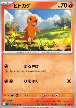 Charmander - Pokémon Card 151 (Common) [sv2a-004]