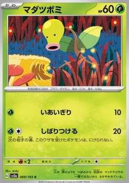 Bellsprout - Pokémon Card 151 (Common) [sv2a-069]