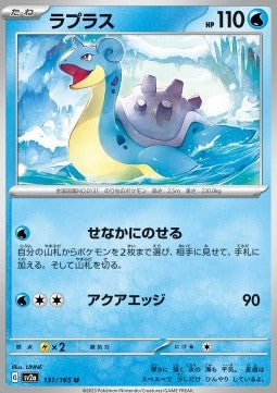 Lapras - Pokémon Card 151 (Uncommon) [sv2a-131]