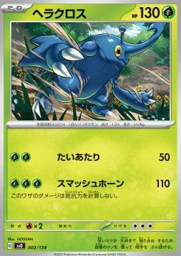 Heracross - ex Start Decks (Fixed) [svD-002]