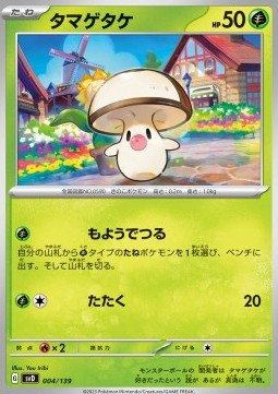 Foongus - ex Start Decks (Fixed) [svD-004]