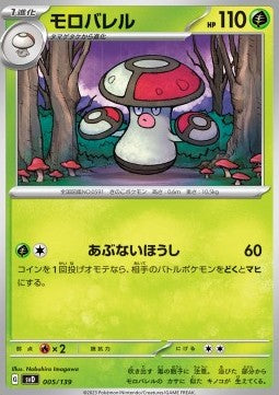 Amoonguss - ex Start Decks (Fixed) [svD-005]