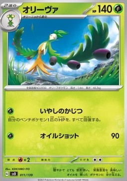 Arboliva - ex Start Decks (Fixed) [svD-011]