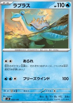 Lapras - ex Start Decks (Fixed) [svD-022]