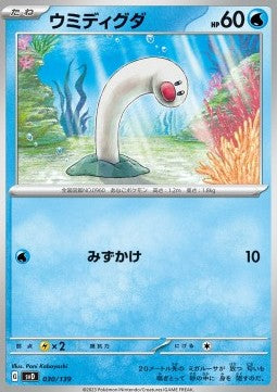 Wiglett - ex Start Decks (Fixed) [svD-030]