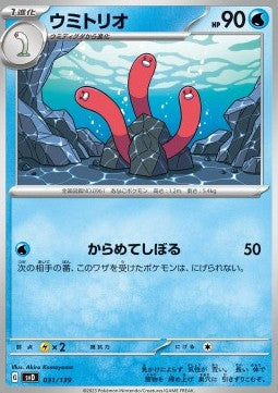 Wugtrio - ex Start Decks (Fixed) [svD-031]