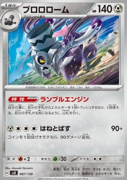 Revavroom - ex Start Decks (Fixed) [svD-087]