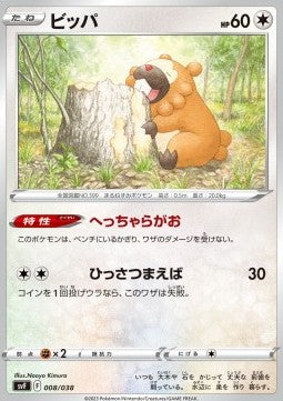 Bidoof - Ruler of the Black Flame Deck Build Box (Fixed) [svF-008]