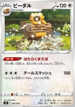 Bibarel - Ruler of the Black Flame Deck Build Box (Fixed) [svF-009]
