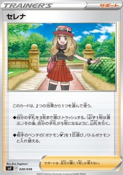 Serena - Ruler of the Black Flame Deck Build Box (Fixed) [svF-028]